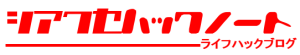 しあわせハックノート